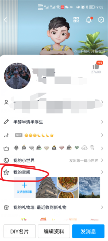 qq空间怎么上传原图到相册