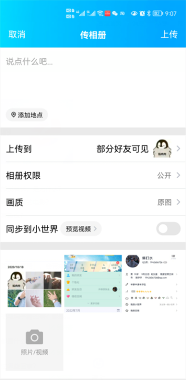qq空间怎么上传原图到相册