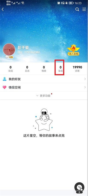 qq留言板在哪里打开