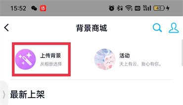 qq怎么设置聊天背景到所有人