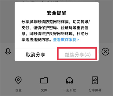 qq怎么分享屏幕给别人看