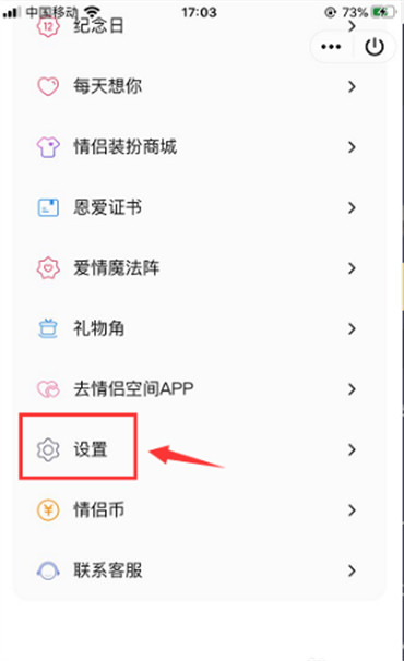 qq情侣关系怎么解除