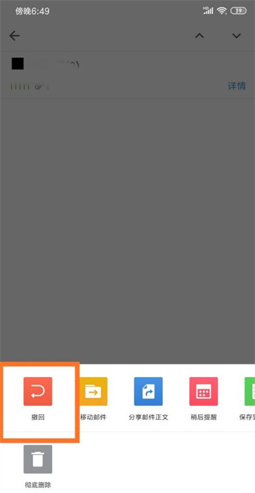 手机qq邮箱发出去的邮件怎么撤回