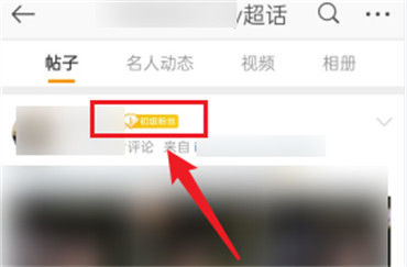 微博怎么查看粉丝级别等级
