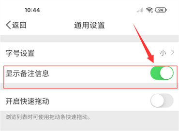 微博备注如何设置不显示