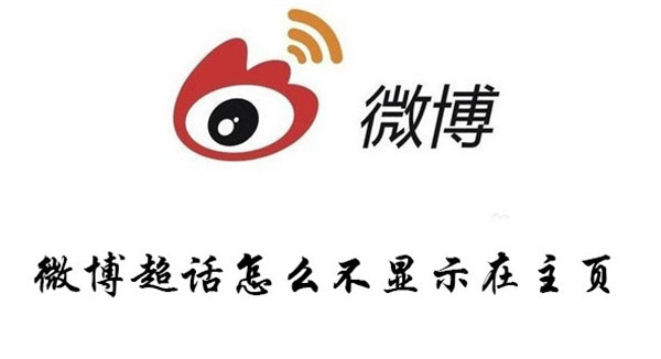 微博超话怎么快速升级