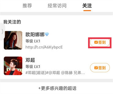 微博超话怎么一键签到