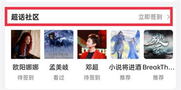 微博超话用户等级怎么查看