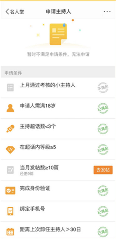 微博如何申请超话主持人