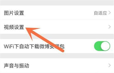 微博后台播放在哪里设置