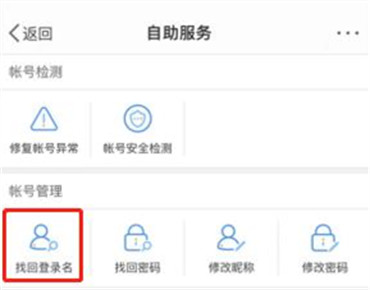 微博如何找回登录名