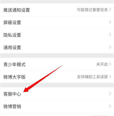 微博如何找回登录名