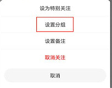 微博如何设置关注分组