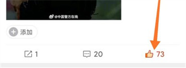 微博点赞怎么取消