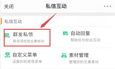 微博如何群发私信