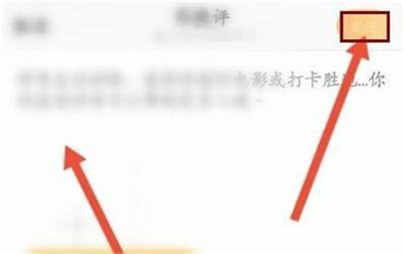 微博如何发布微评