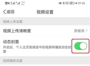 微博如何设置动态视频封面