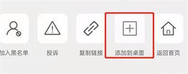 微博怎么将博主添加到手机桌面