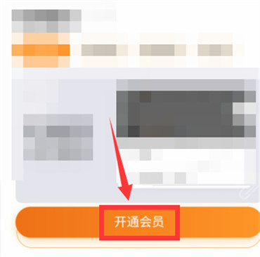 如何开通微博会员