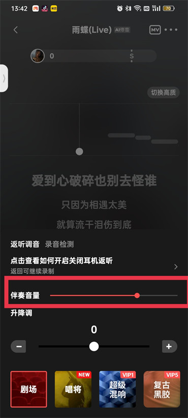 全民k歌的伴奏怎么导出来