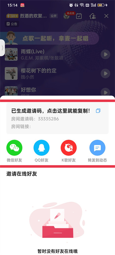 全民k歌怎么开歌房