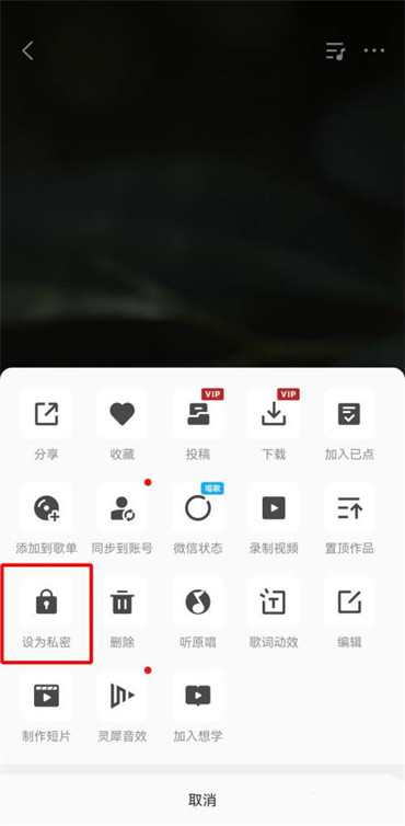 全民k歌怎么设置不让别人看