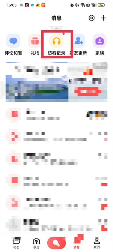 全民k歌访客记录怎么删