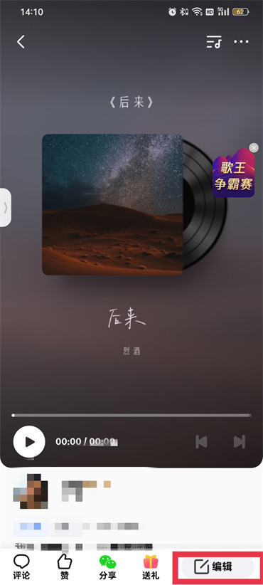 全民k歌发布了还能编辑吗