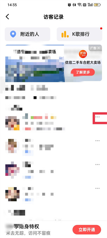 全民k歌访客记录怎么删