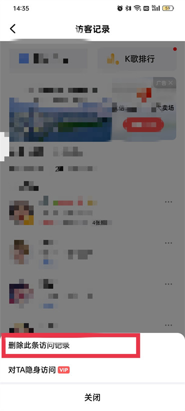 全民k歌访客记录怎么删