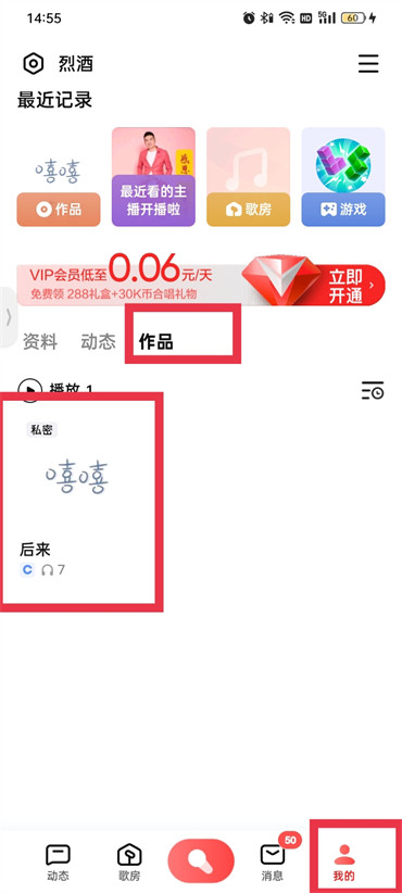 全民k歌隐私作品在哪找
