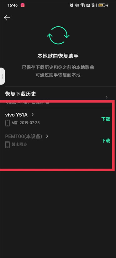 qq音乐怎么看登录设备