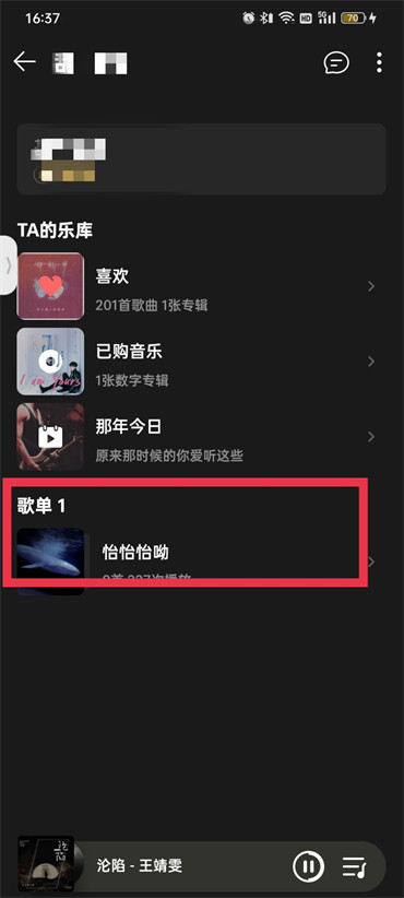 qq音乐怎么看好友在听什么