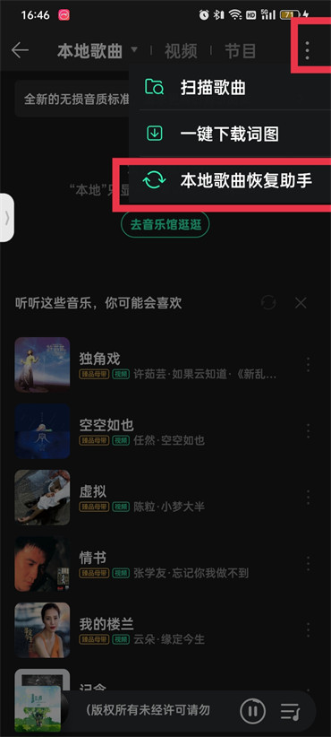 qq音乐怎么看登录设备