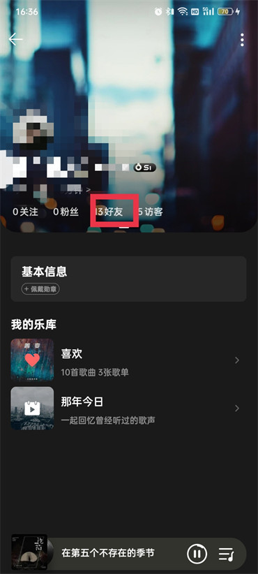 qq音乐怎么看好友在听什么