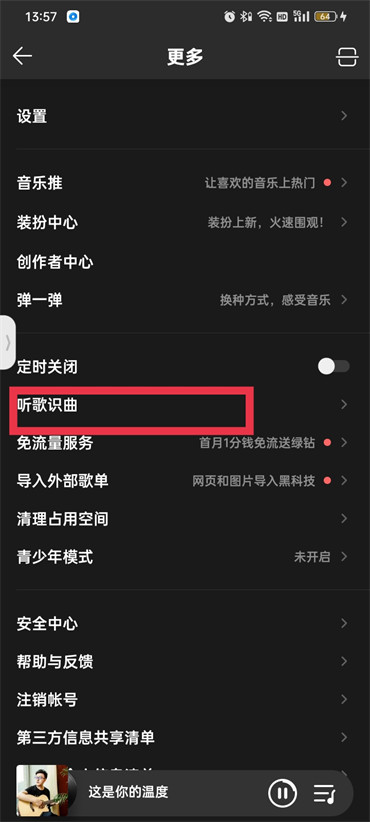 qq音乐怎么听歌识曲