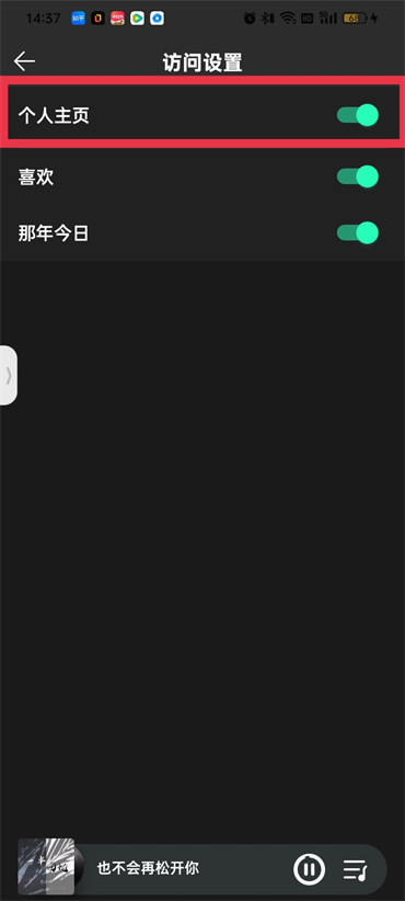 qq音乐怎么关闭好友可以看