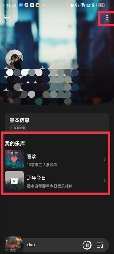 qq音乐怎么设置不让别人看我的歌单