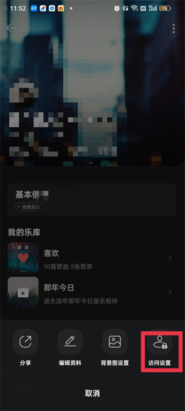 qq音乐怎么关闭好友可以看