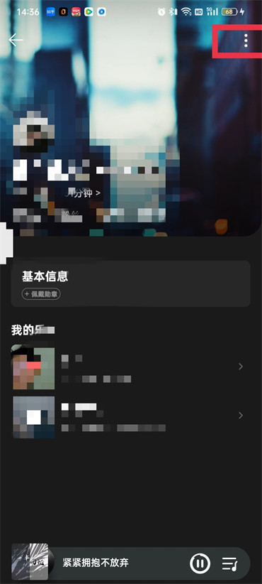 qq音乐怎么关闭好友可以看