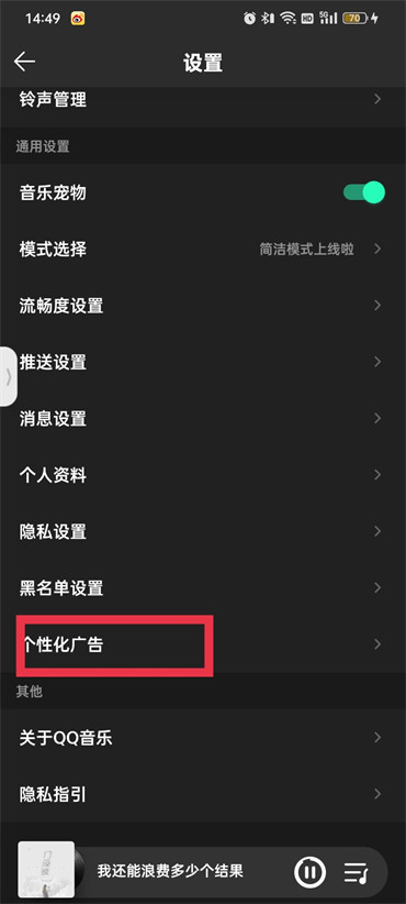 qq音乐怎么关闭广告