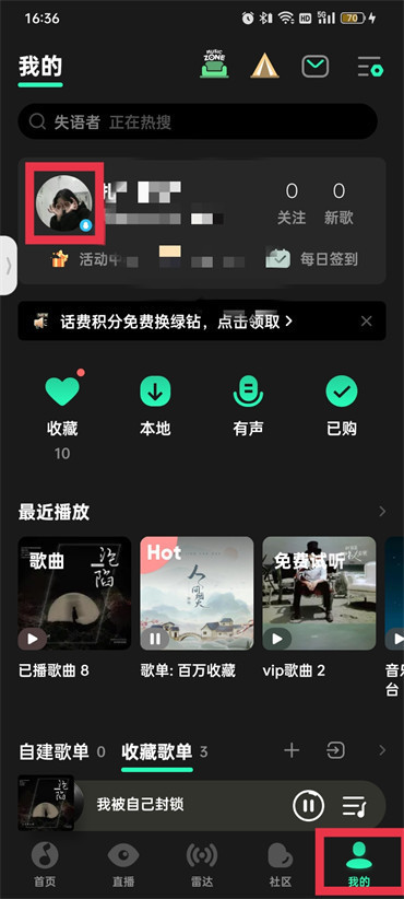 qq音乐访客记录怎么隐藏