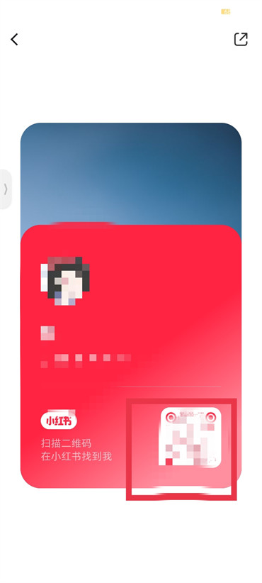 小红书二维码怎么生成