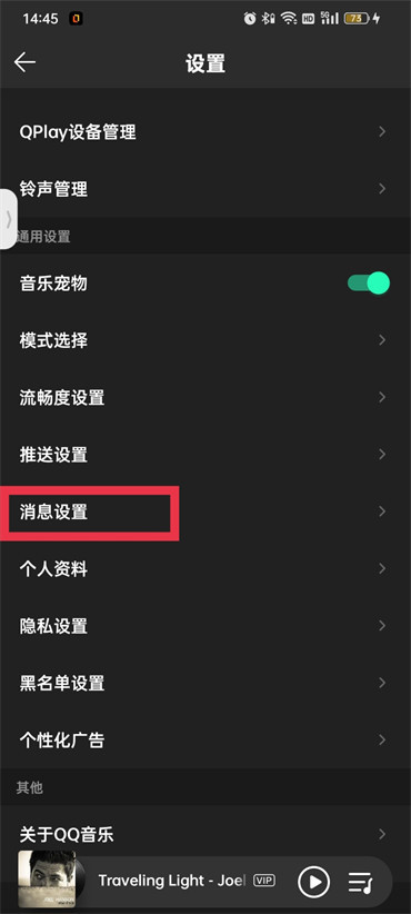 qq音乐私信黑名单在哪里看