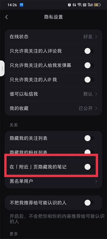 小红书怎么设置点赞不被别人看见
