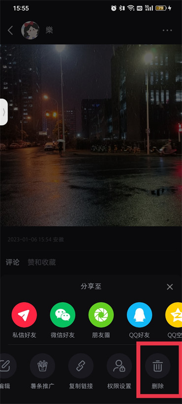 小红书笔记怎么删除