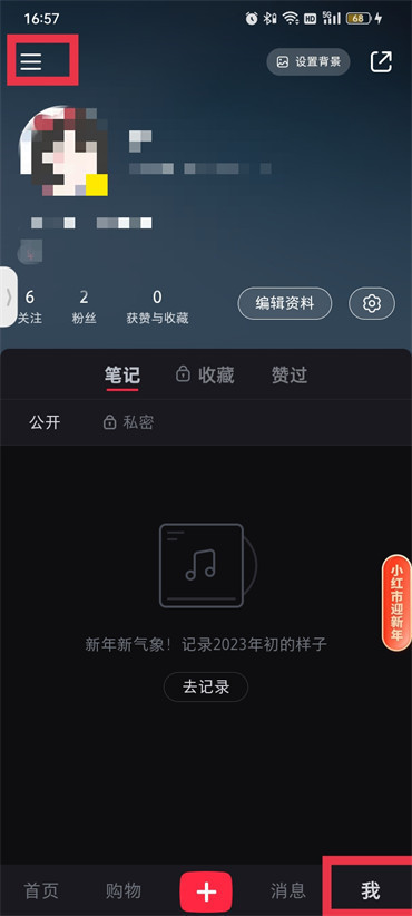 小红书买过的课程在哪找