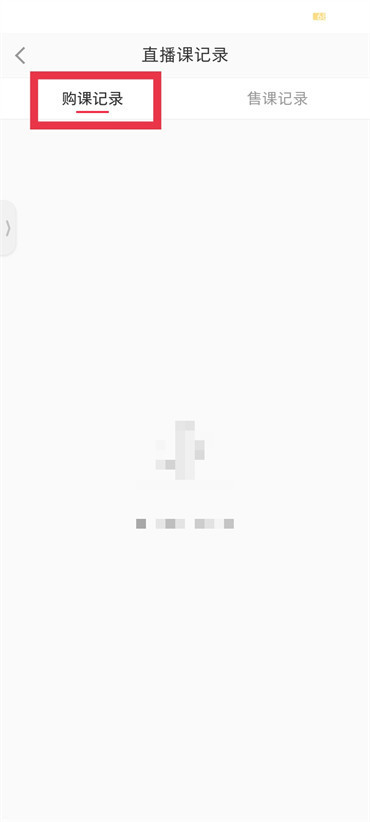 小红书买过的课程在哪找