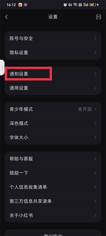 小红书怎么清空新增关注记录