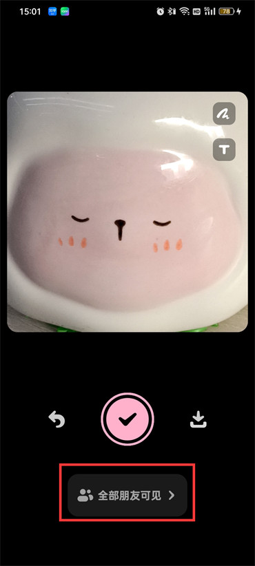 贴贴怎么设置谁可以看